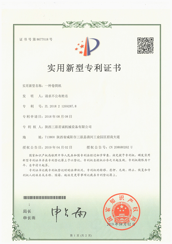 實(shí)用新型專(zhuān)利證書(shū)